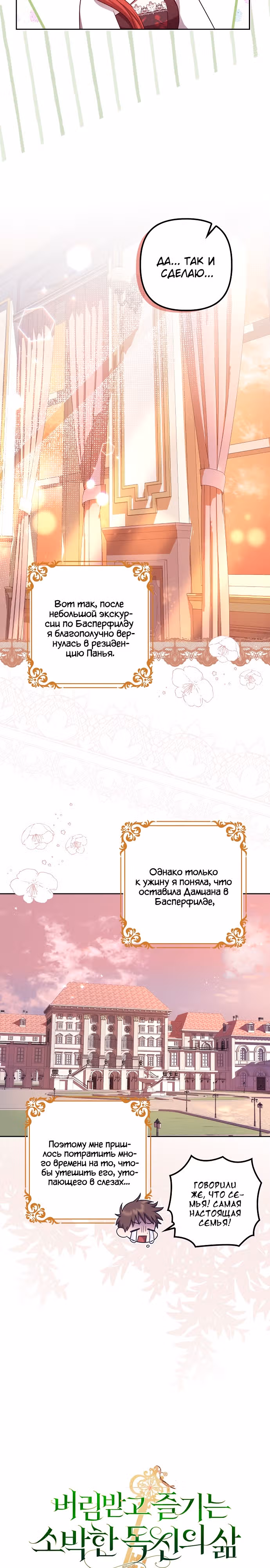 Чудесная жизнь одинокой леди — Том 1 · Глава 39, страница 10