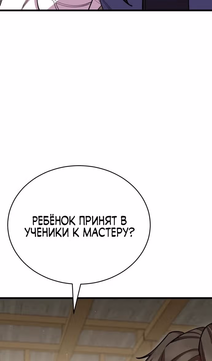 Величайший в мире старший ученик — Том 1 · Глава 130, страница 106