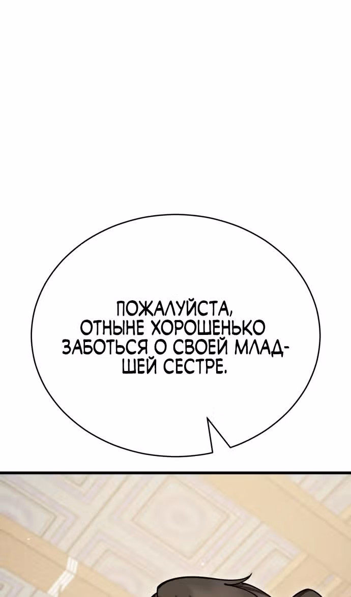 Величайший в мире старший ученик — Том 1 · Глава 130, страница 110
