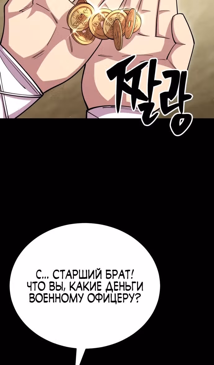 Величайший в мире старший ученик — Том 1 · Глава 130, страница 39