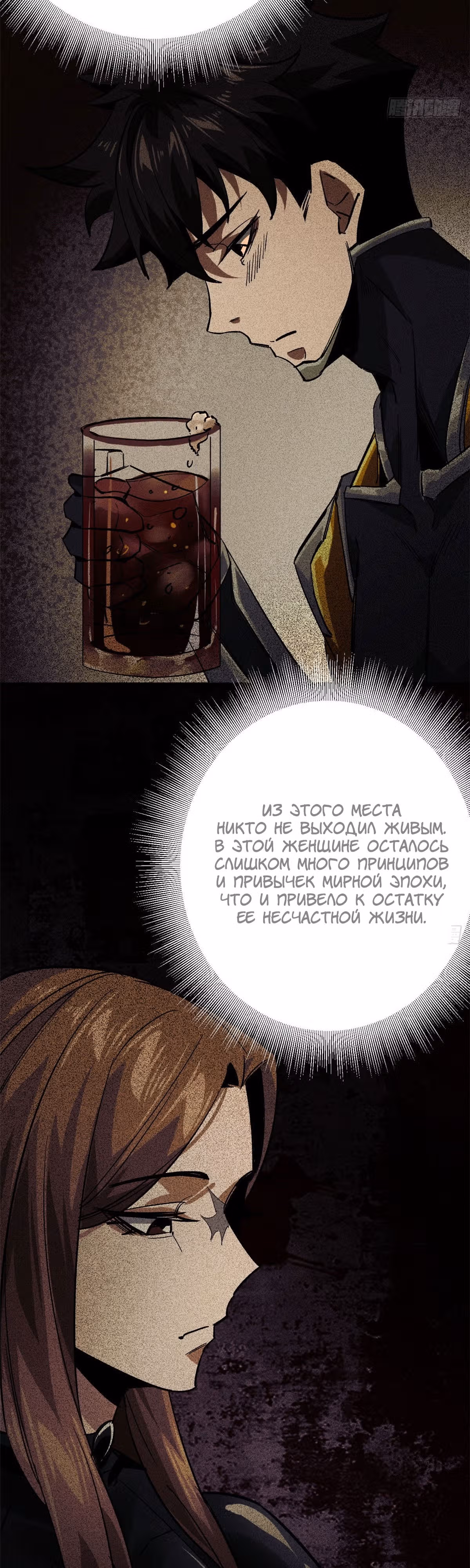 Рулетка апокалипсиса — Том 1 · Глава 172, страница 13