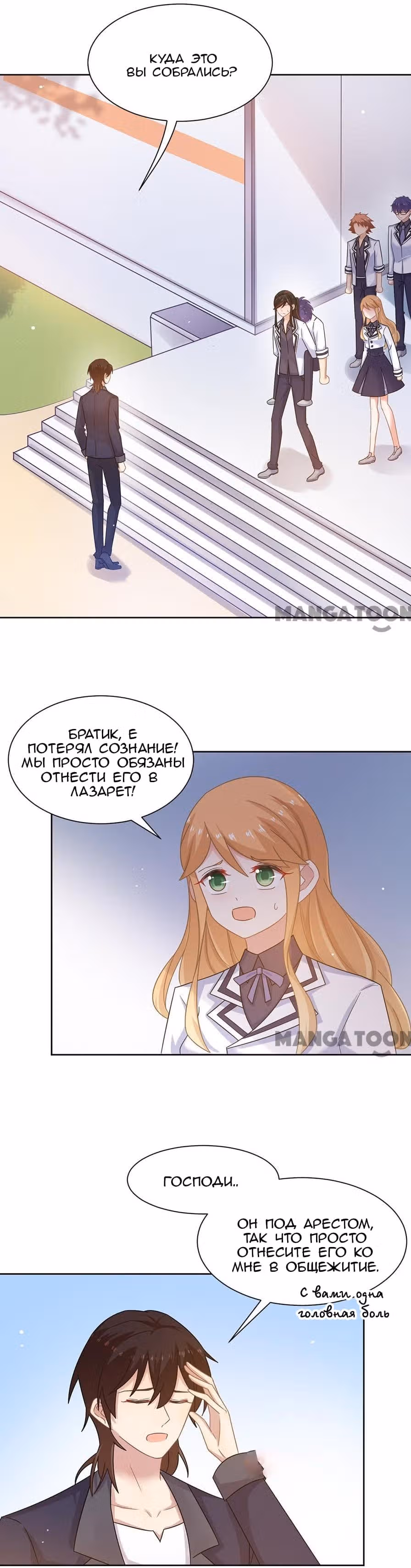 Жаркое Сражение — Том 1 · Глава 86, страница 2