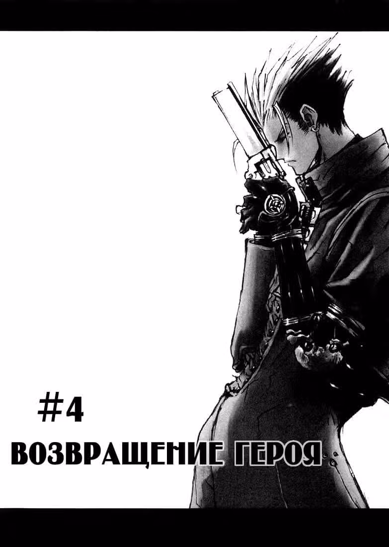 Триган Максимум — Том 1 · Глава 4, страница 2