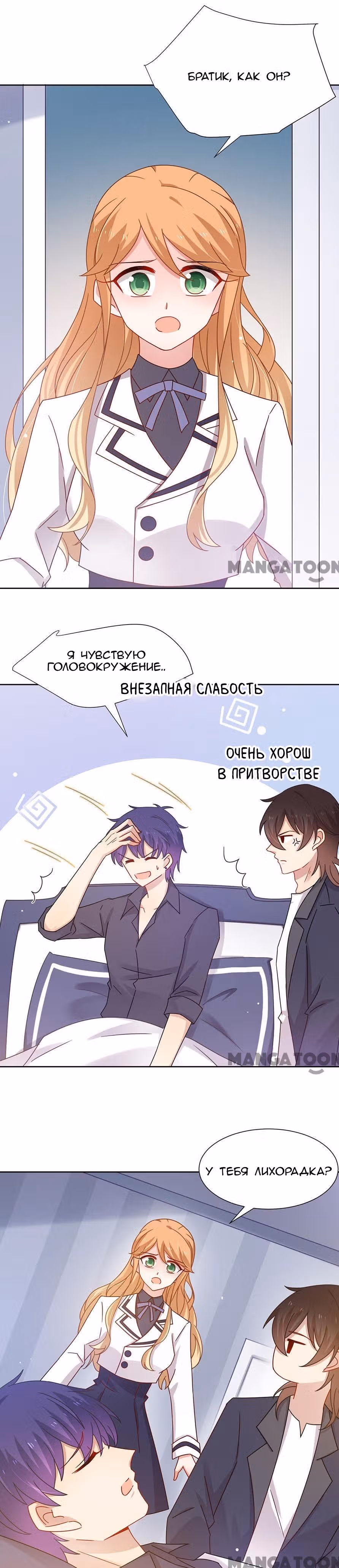 Жаркое Сражение — Том 1 · Глава 87, страница 3