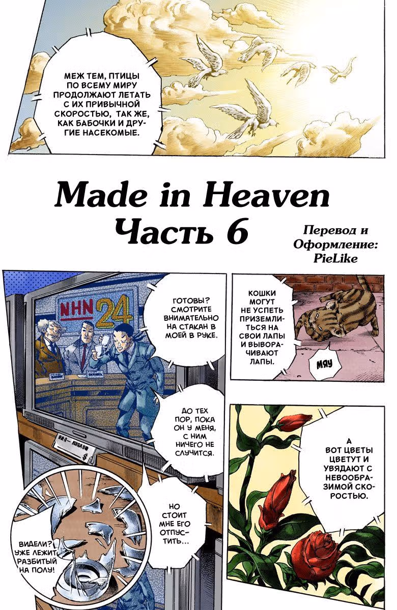 Невероятные Приключения ДжоДжо — Часть 6: Каменный океан (В цвете) — Том 17 · Глава 154, страница 3