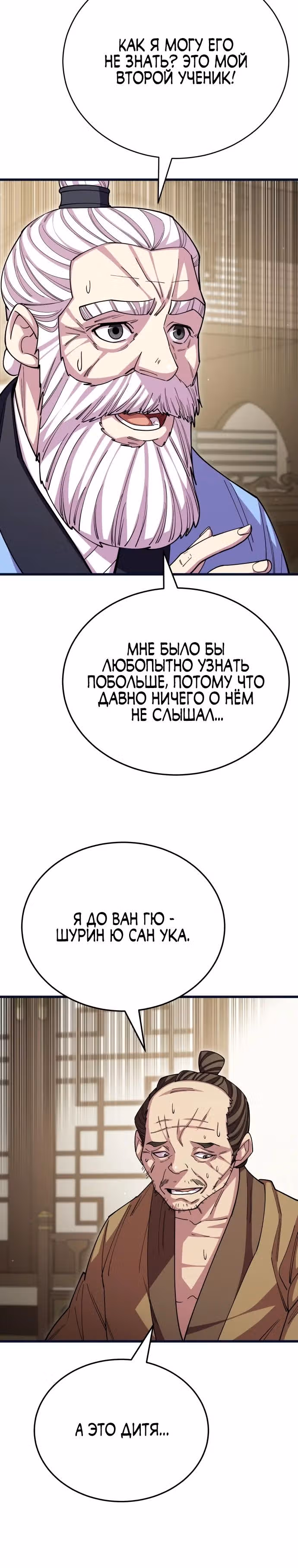 Величайший в мире старший ученик — Том 1 · Глава 129, страница 39
