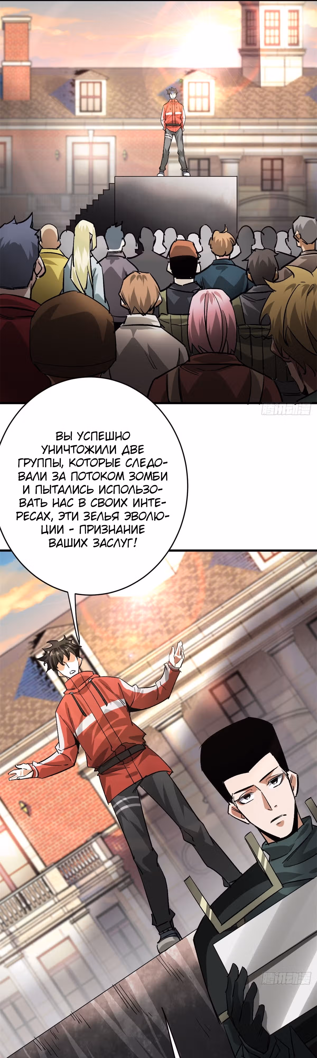 Рулетка апокалипсиса — Том 1 · Глава 173, страница 14