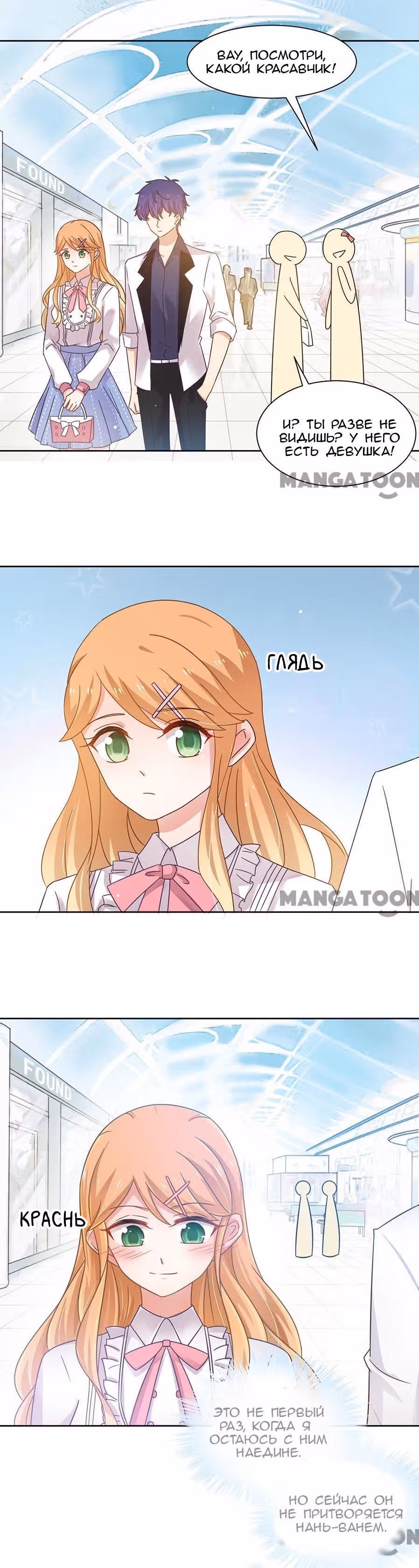 Жаркое Сражение — Том 1 · Глава 88, страница 7