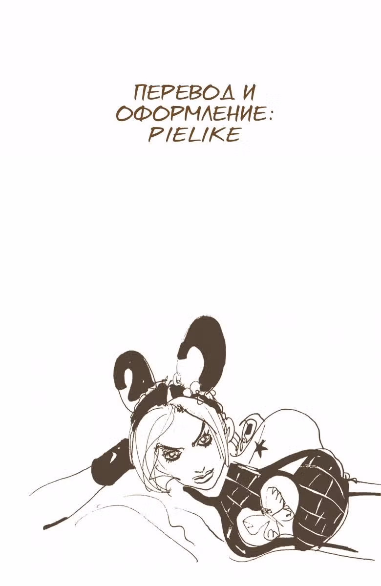 Невероятные Приключения ДжоДжо — Часть 6: Каменный океан (В цвете) — Том 17 · Глава 157, страница 19