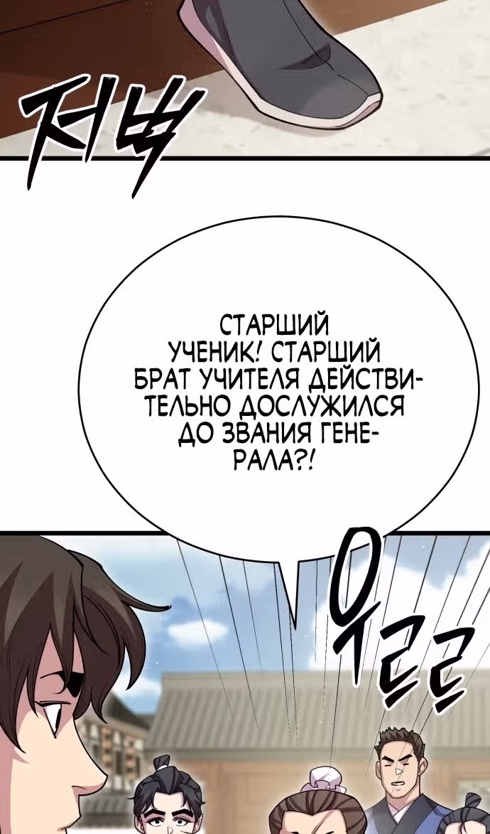Величайший в мире старший ученик — Том 1 · Глава 128, страница 102