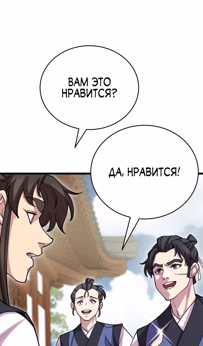 Величайший в мире старший ученик — Том 1 · Глава 128, страница 108
