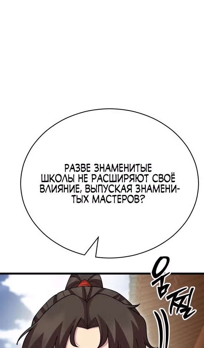 Величайший в мире старший ученик — Том 1 · Глава 128, страница 110