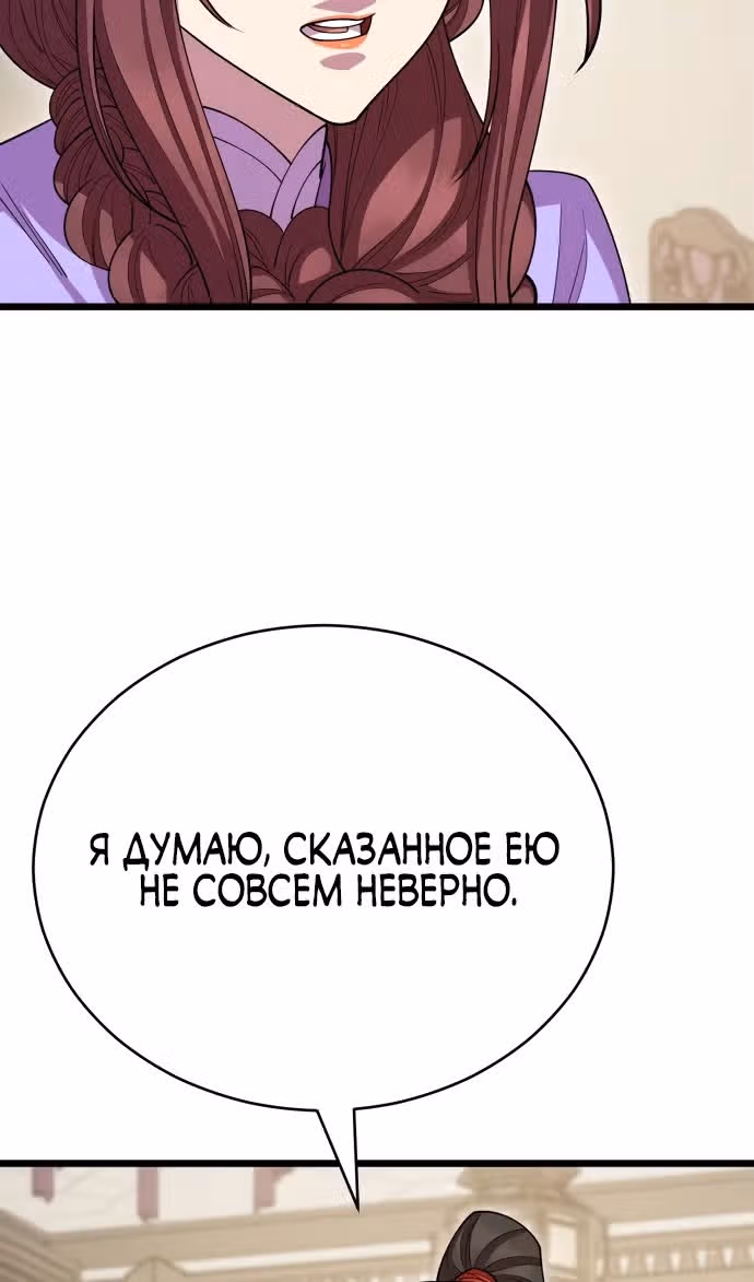 Величайший в мире старший ученик — Том 1 · Глава 128, страница 6