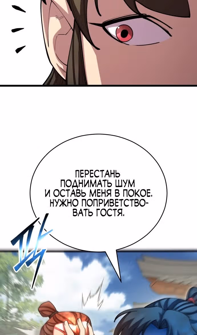 Величайший в мире старший ученик — Том 1 · Глава 128, страница 62