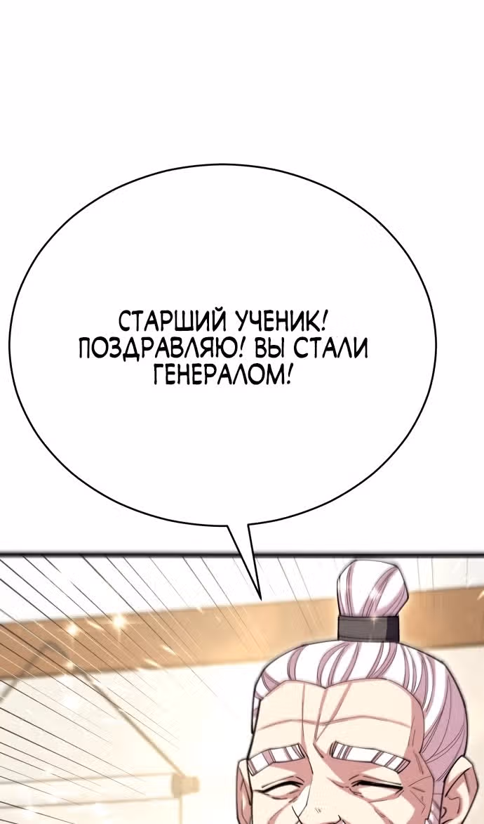Величайший в мире старший ученик — Том 1 · Глава 128, страница 89