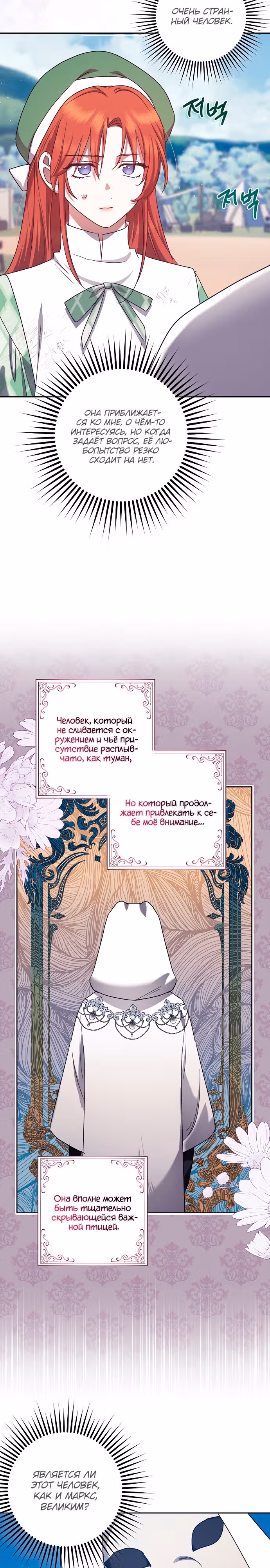 Чудесная жизнь одинокой леди — Том 1 · Глава 42, страница 20