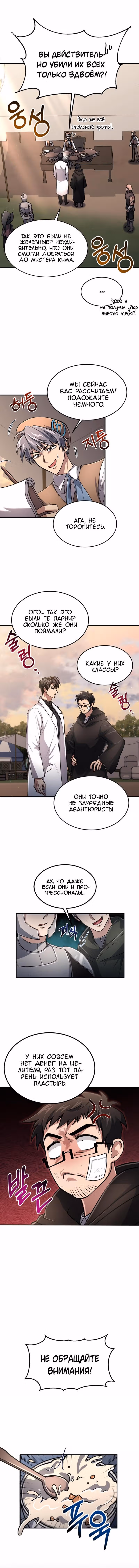 Выживание бракованного целителя — Том 1 · Глава 15, страница 7