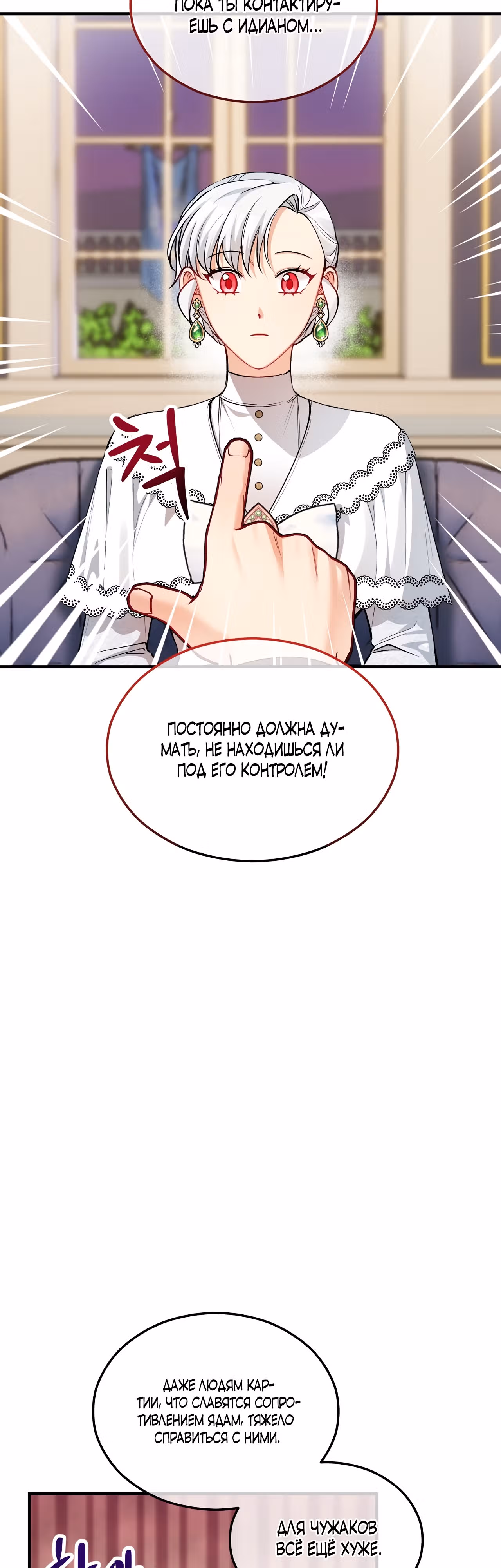 Не ищите сбежавшую злодейку — Том 1 · Глава 23, страница 18