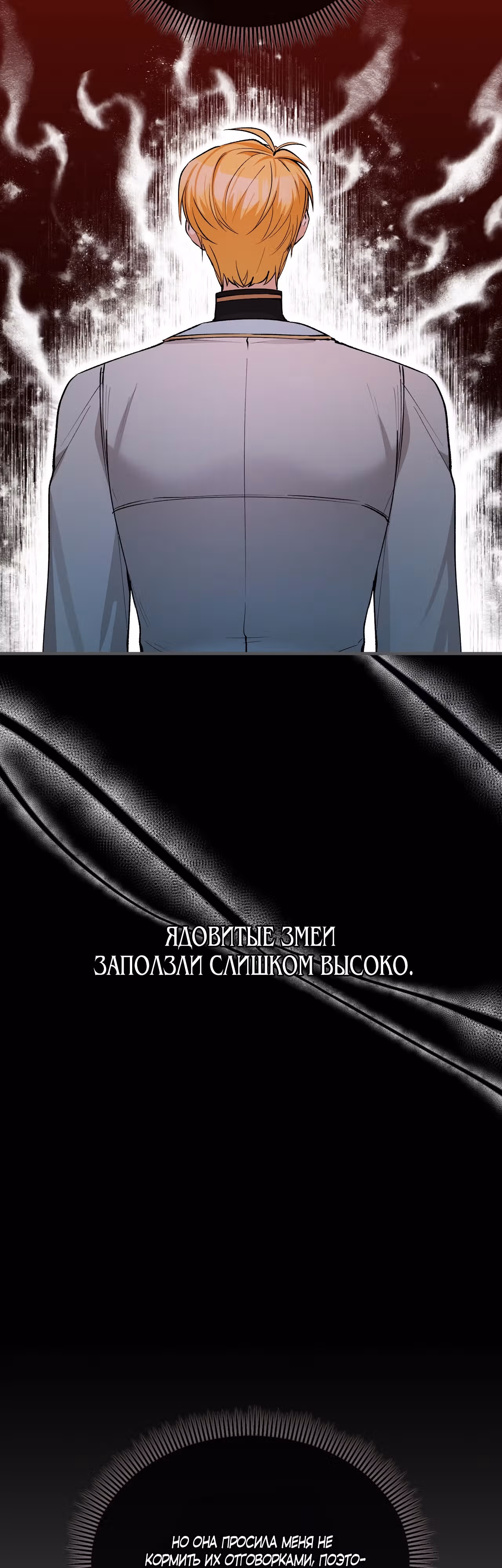 Не ищите сбежавшую злодейку — Том 1 · Глава 23, страница 33