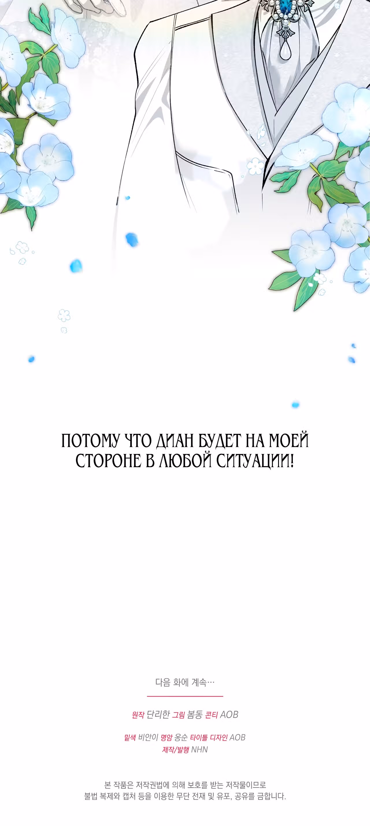 Не ищите сбежавшую злодейку — Том 1 · Глава 23, страница 51