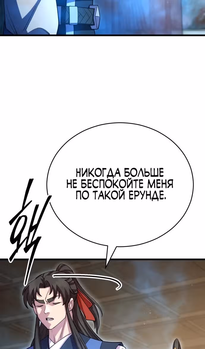 Величайший в мире старший ученик — Том 1 · Глава 127, страница 123