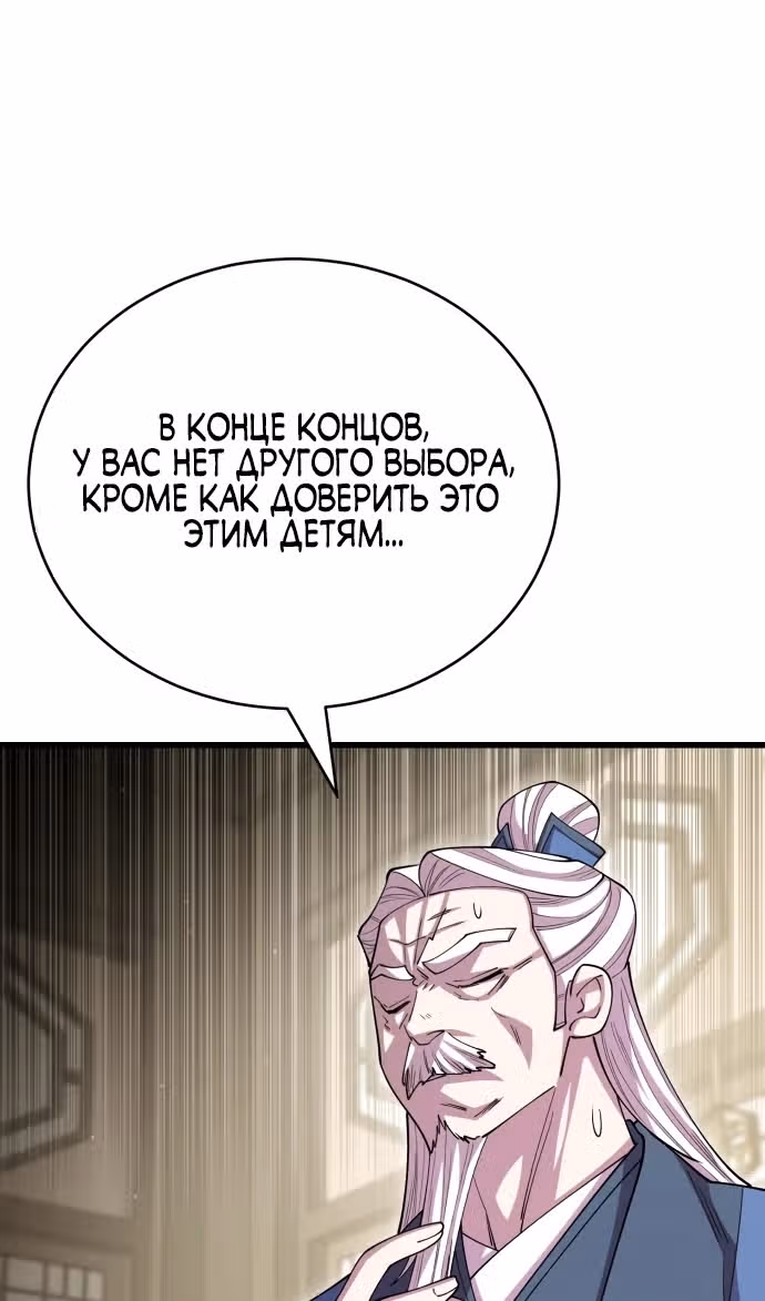 Величайший в мире старший ученик — Том 1 · Глава 127, страница 16