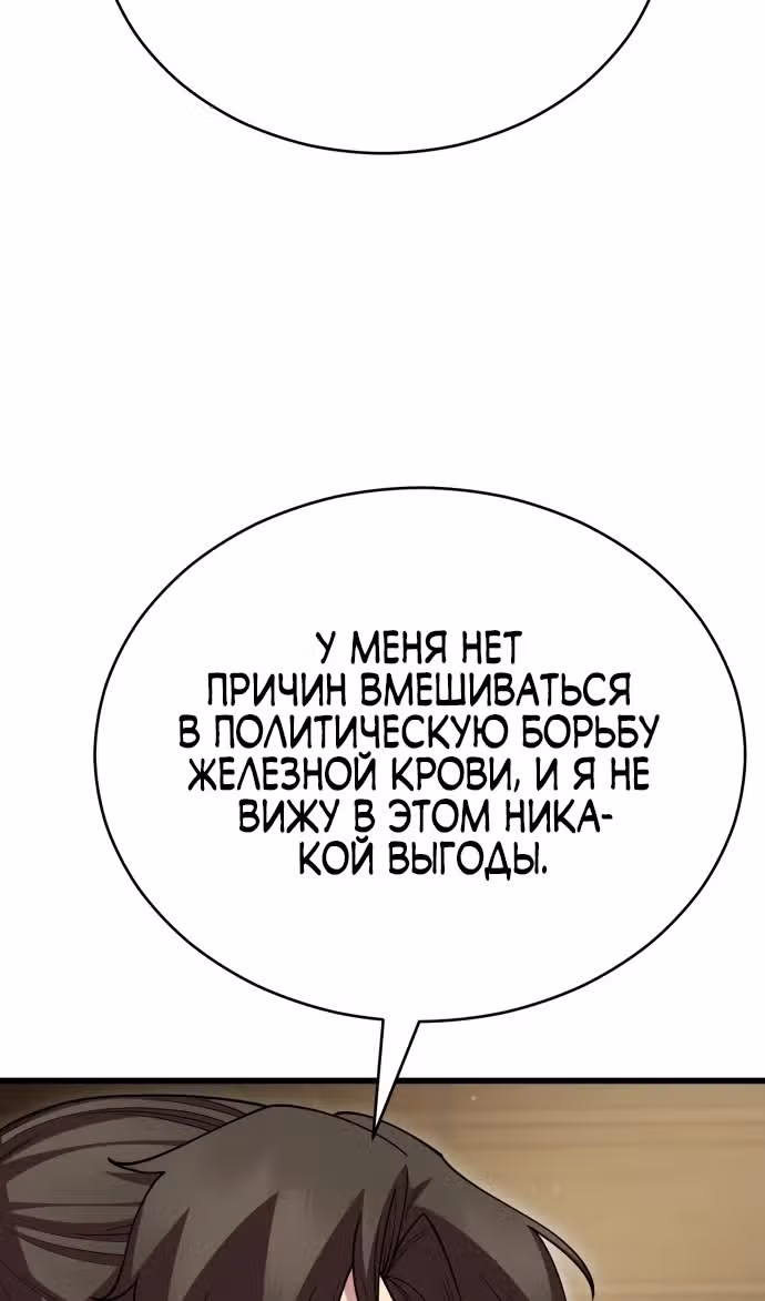 Величайший в мире старший ученик — Том 1 · Глава 127, страница 90
