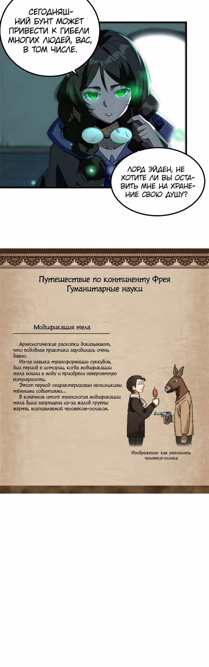 Надзиратель, охраняющий ведьм — Том 1 · Глава 37, страница 19