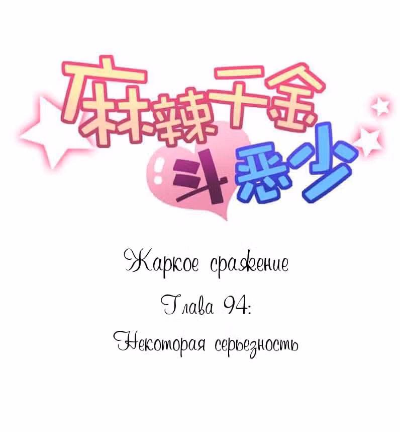 Жаркое Сражение — Том 1 · Глава 94, страница 1