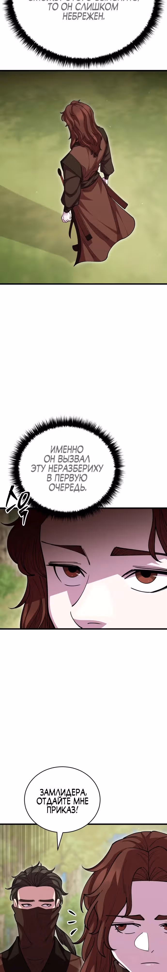 Величайший в мире старший ученик — Том 1 · Глава 126, страница 3