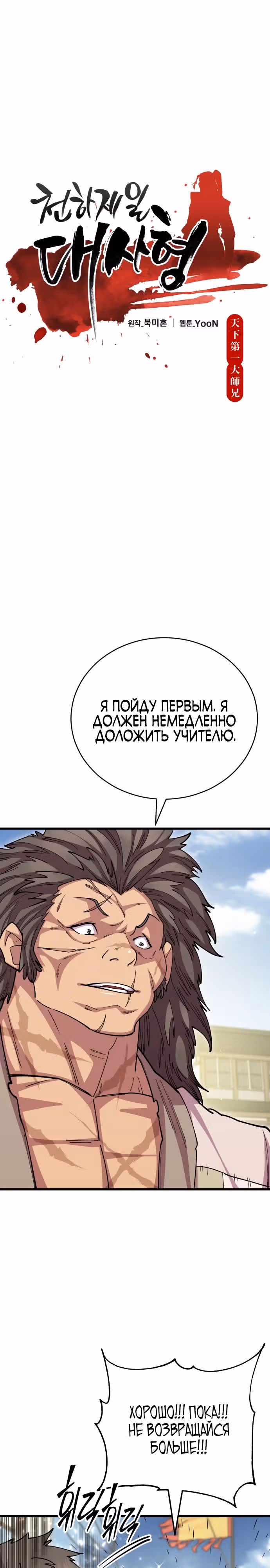 Величайший в мире старший ученик — Том 1 · Глава 126, страница 5