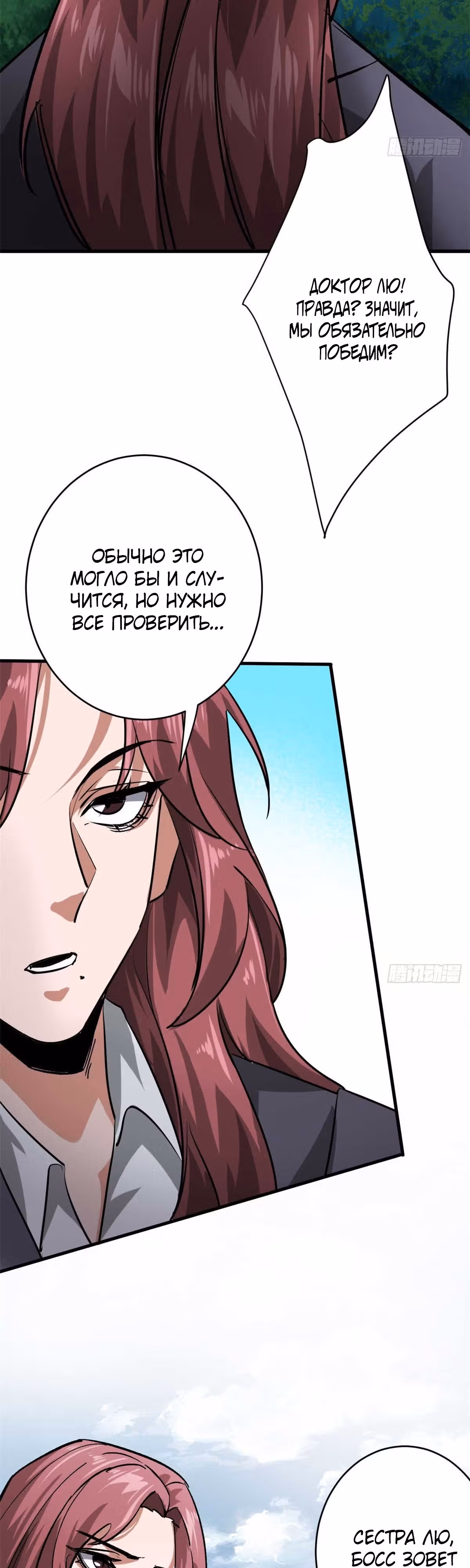 Рулетка апокалипсиса — Том 1 · Глава 175, страница 7