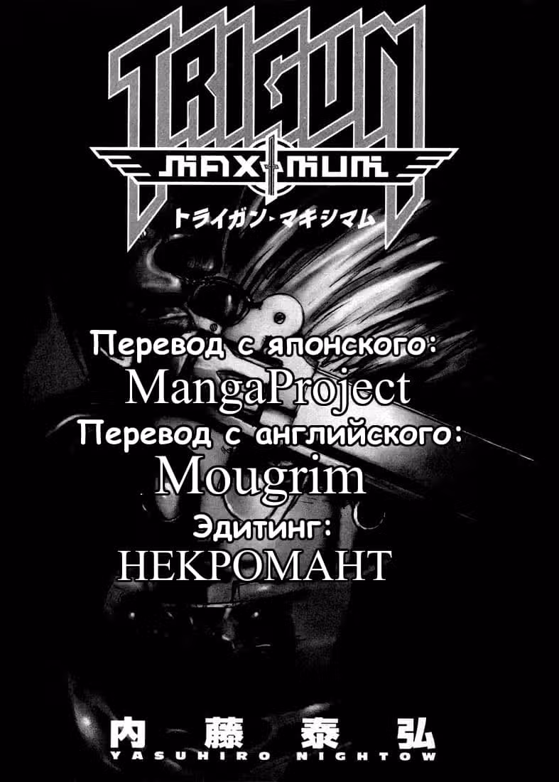 Триган Максимум — Том 2 · Глава 3, страница 21