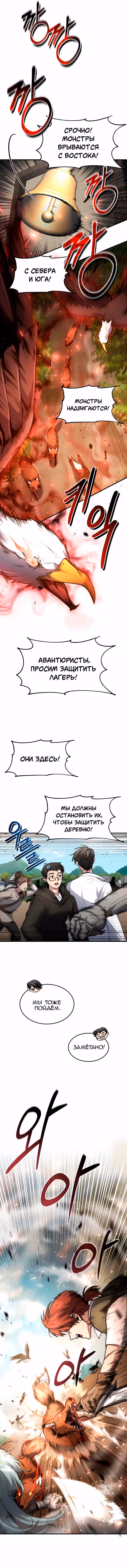 Выживание бракованного целителя — Том 1 · Глава 19, страница 5