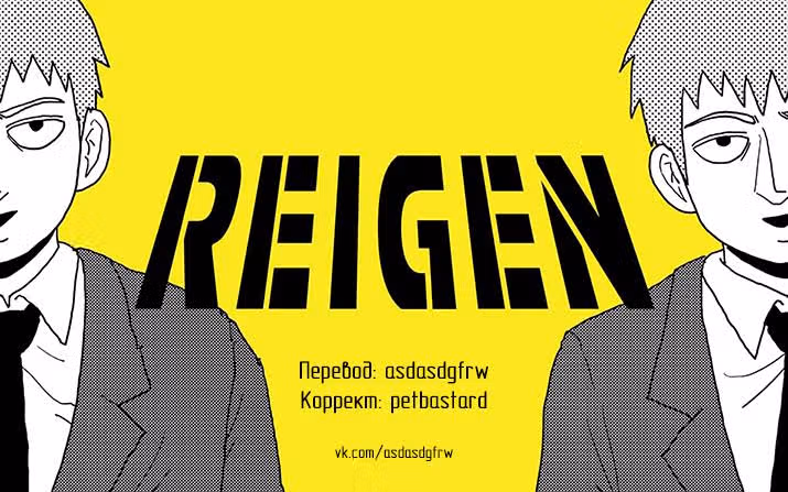 Рейген — Том 1 · Глава 2, страница 16