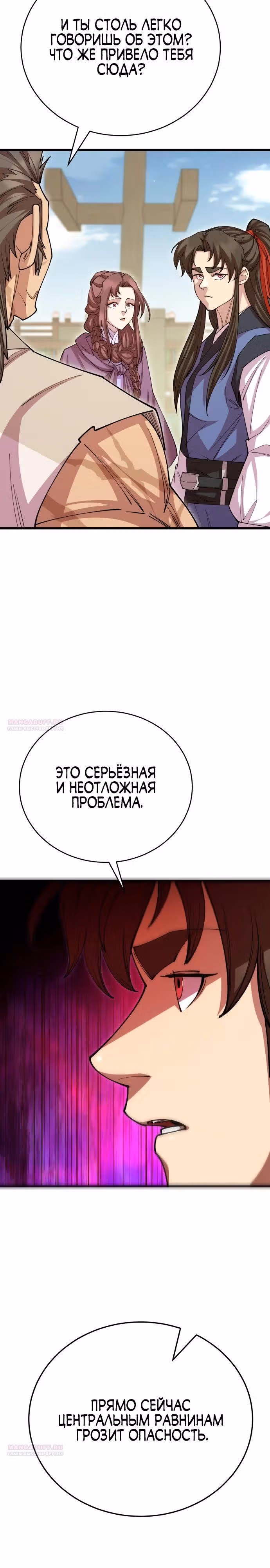 Величайший в мире старший ученик — Том 1 · Глава 125, страница 18