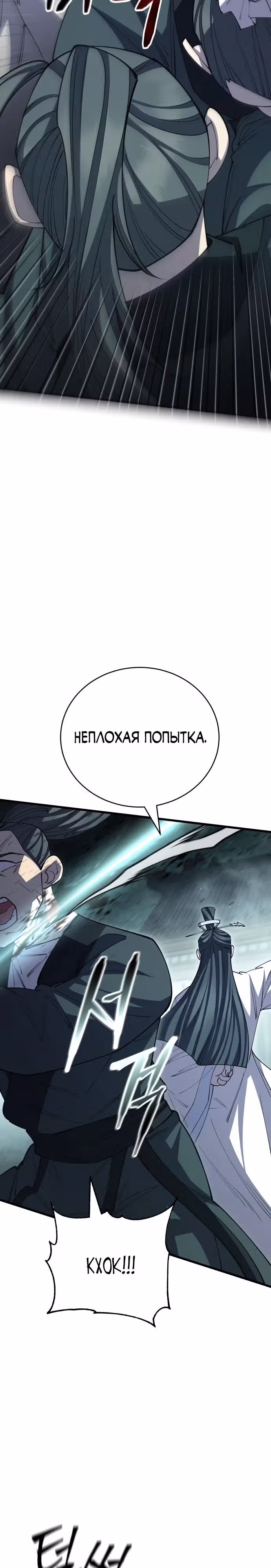 Величайший в мире старший ученик — Том 1 · Глава 125, страница 31