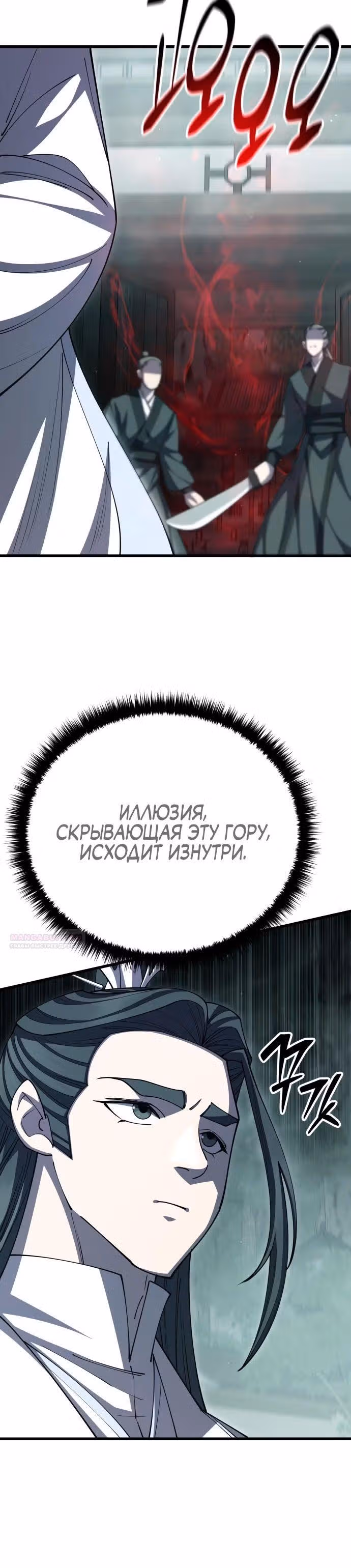 Величайший в мире старший ученик — Том 1 · Глава 125, страница 36