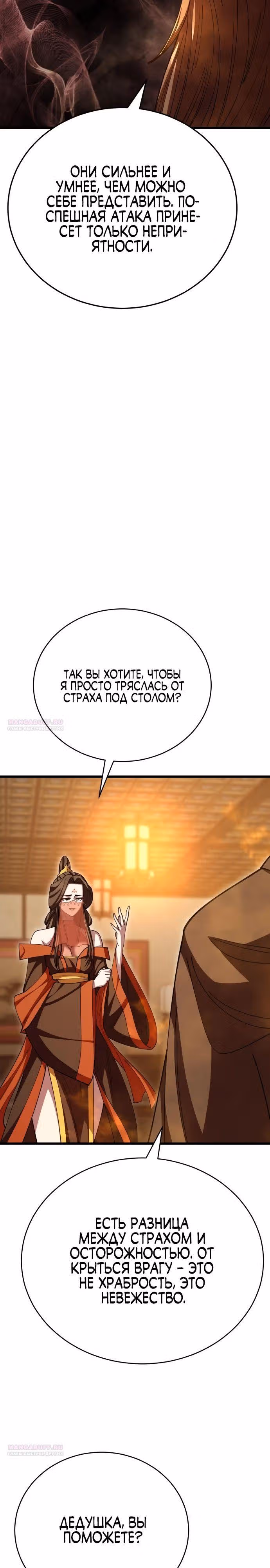 Величайший в мире старший ученик — Том 1 · Глава 125, страница 6