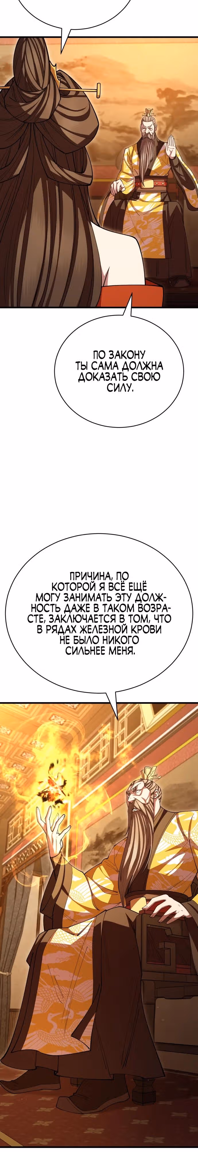 Величайший в мире старший ученик — Том 1 · Глава 125, страница 7