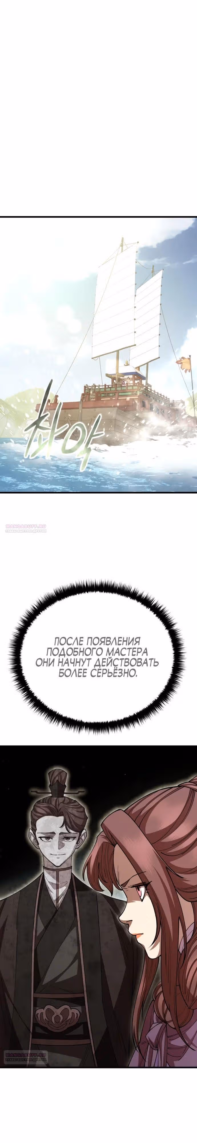 Величайший в мире старший ученик — Том 1 · Глава 125, страница 10