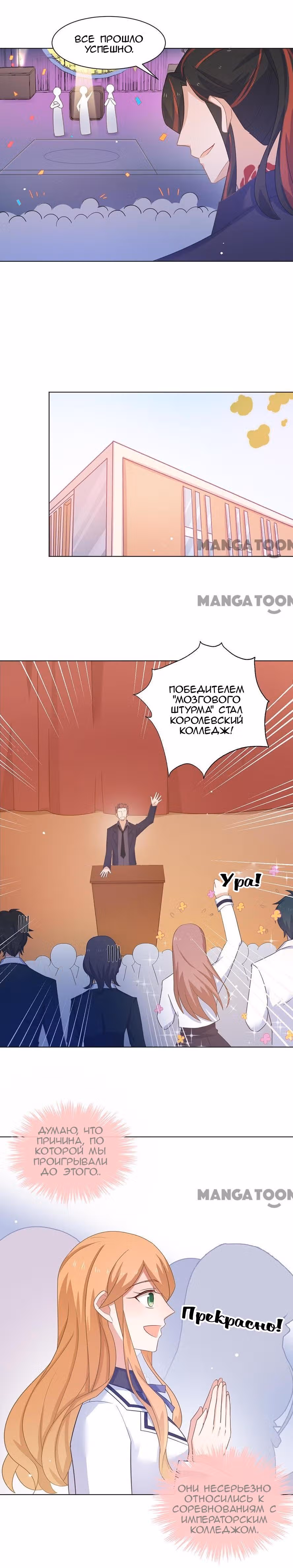 Жаркое Сражение — Том 1 · Глава 96, страница 3