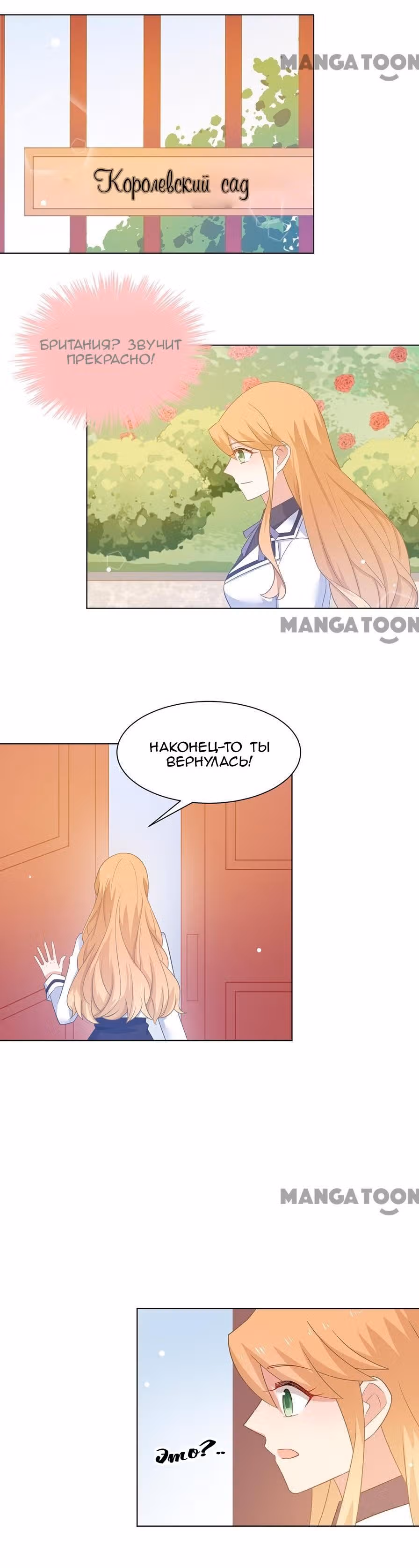 Жаркое Сражение — Том 1 · Глава 96, страница 7