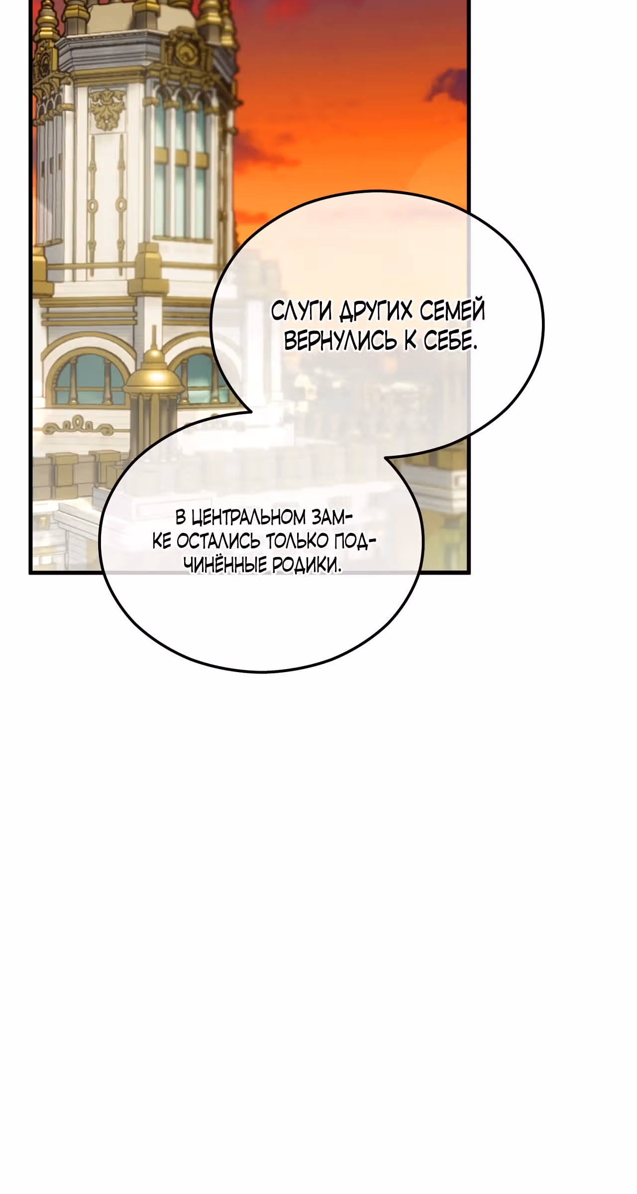 Не ищите сбежавшую злодейку — Том 1 · Глава 24, страница 39