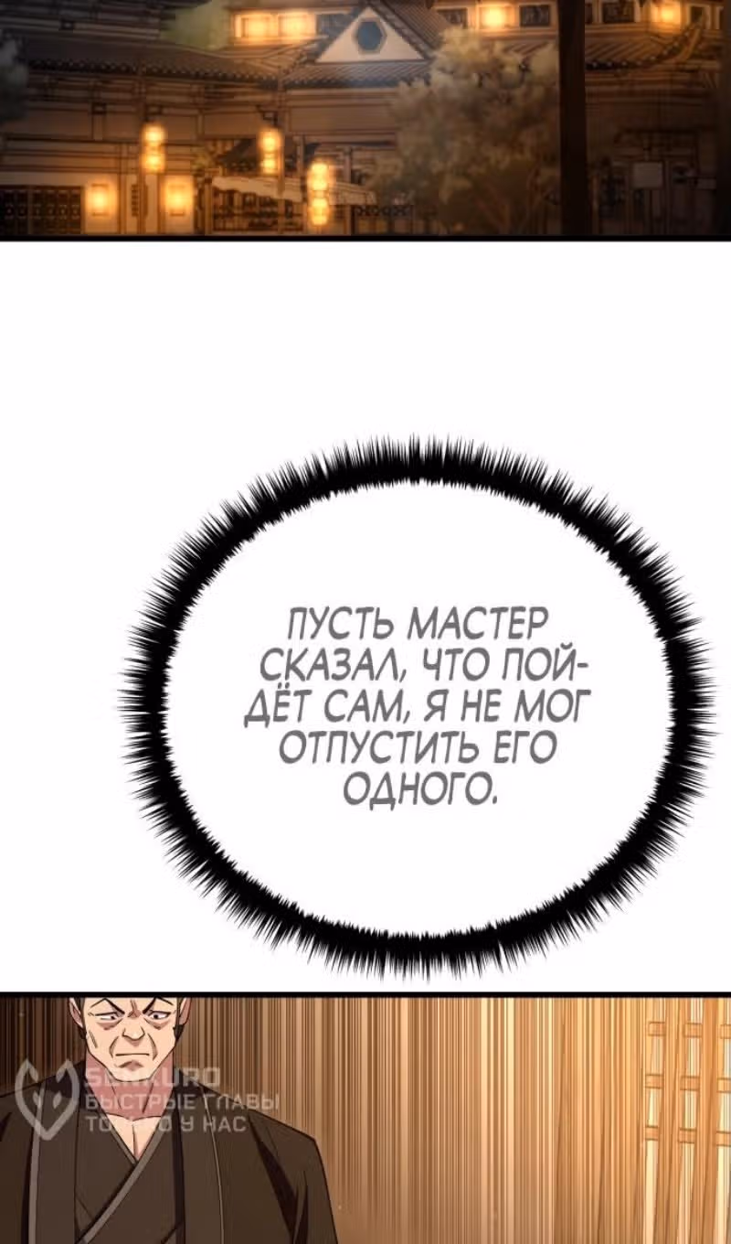 Величайший в мире старший ученик — Том 1 · Глава 124, страница 83