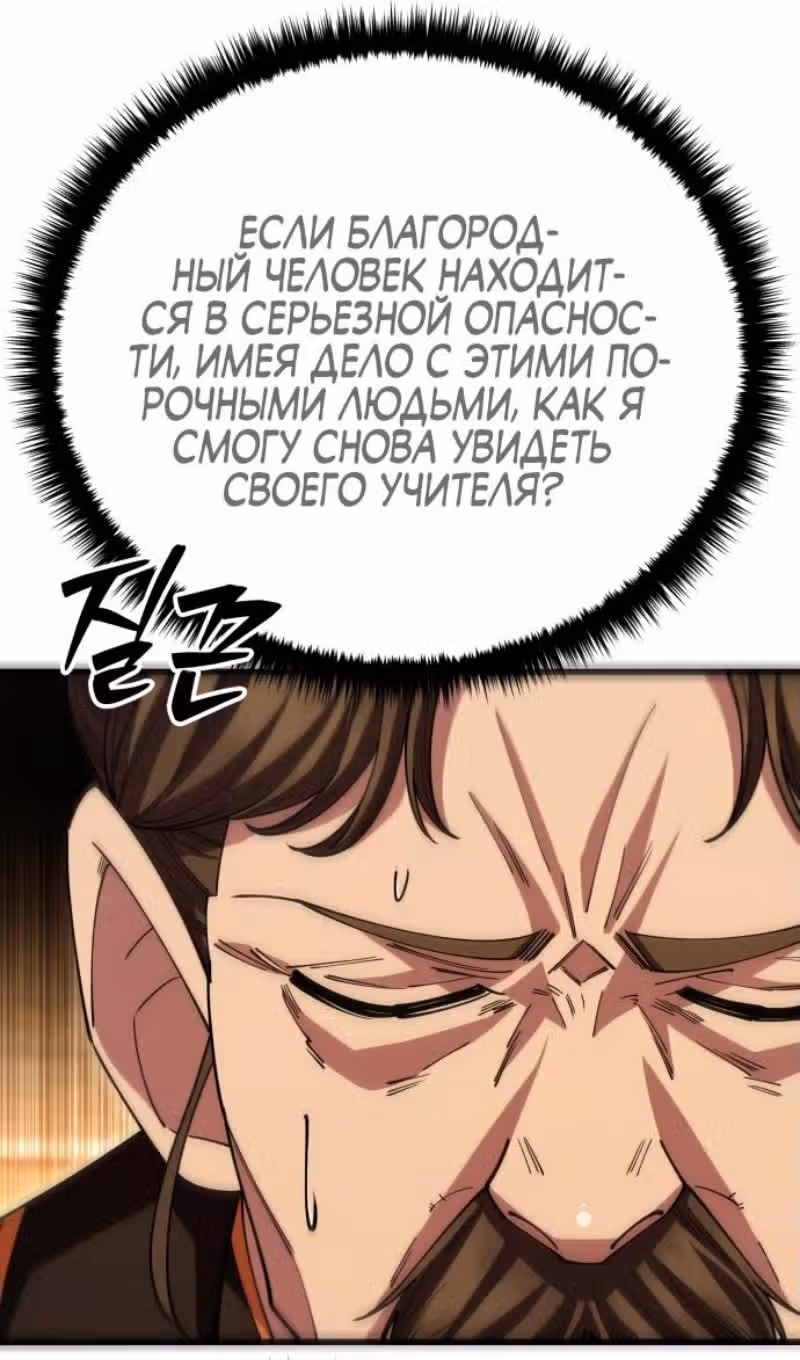 Величайший в мире старший ученик — Том 1 · Глава 124, страница 85