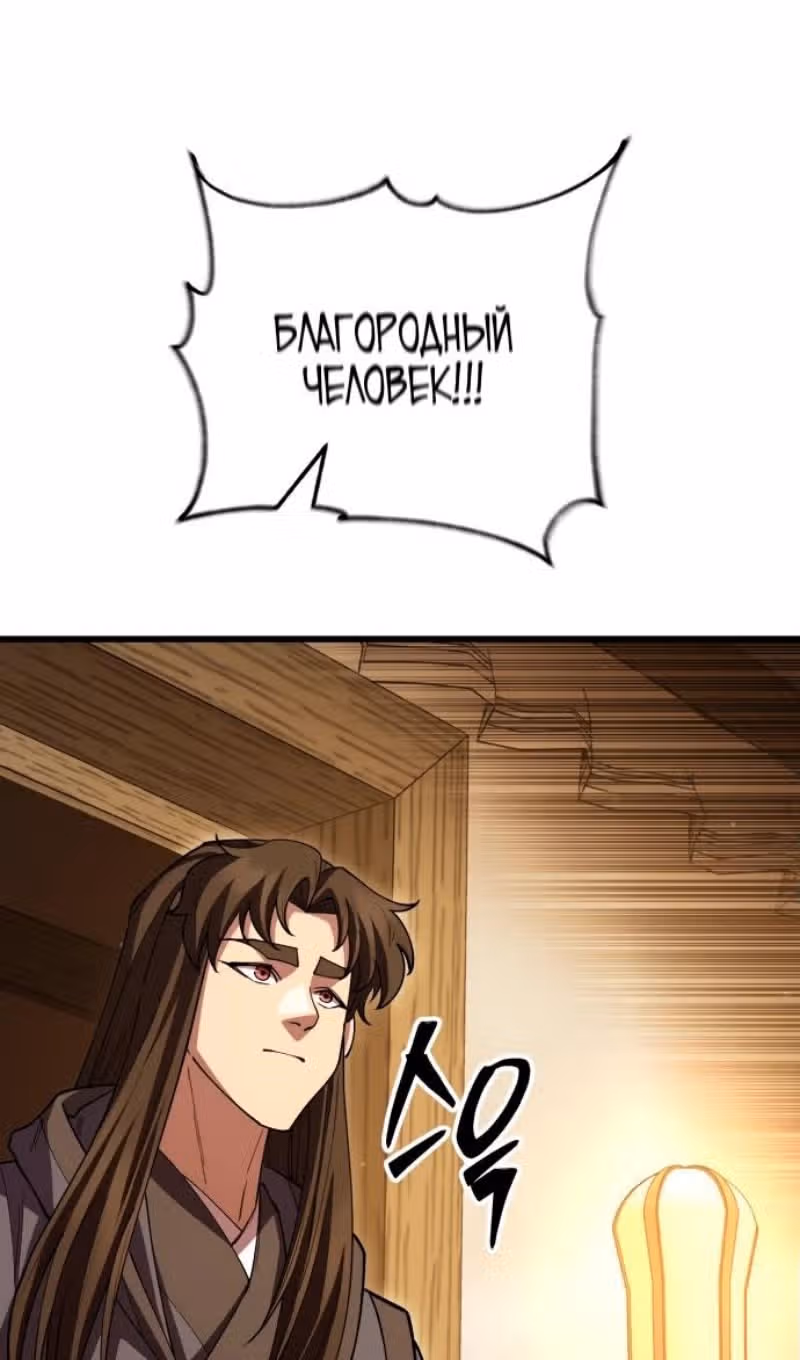 Величайший в мире старший ученик — Том 1 · Глава 124, страница 88