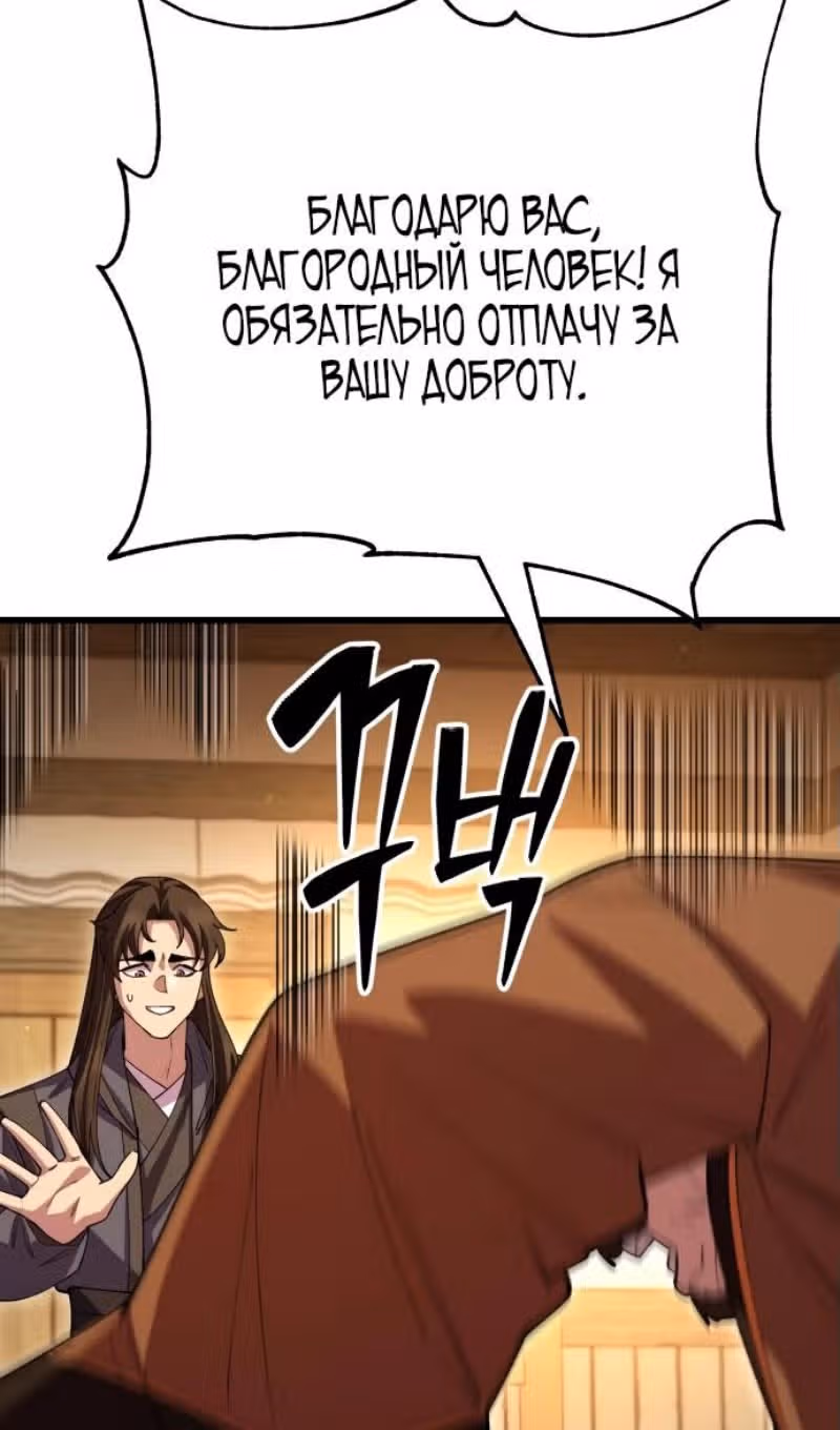 Величайший в мире старший ученик — Том 1 · Глава 124, страница 92