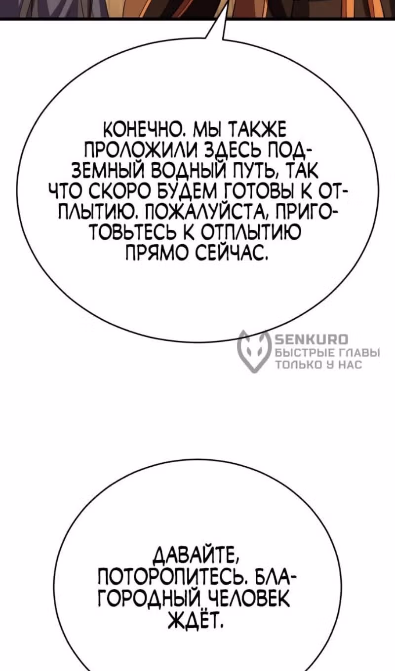 Величайший в мире старший ученик — Том 1 · Глава 124, страница 97