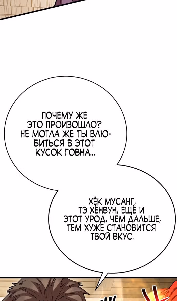 Величайший в мире старший ученик — Том 1 · Глава 123, страница 77
